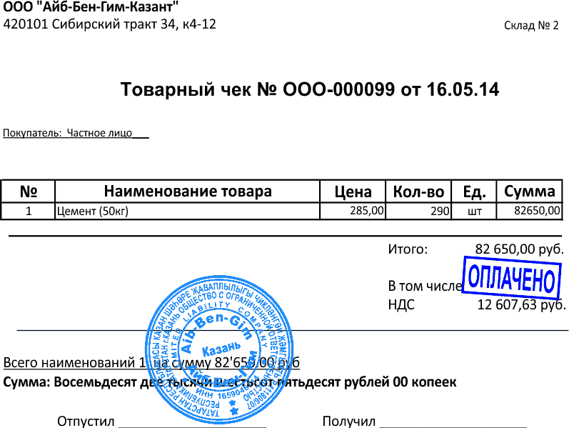 купить товарный чек в Москве